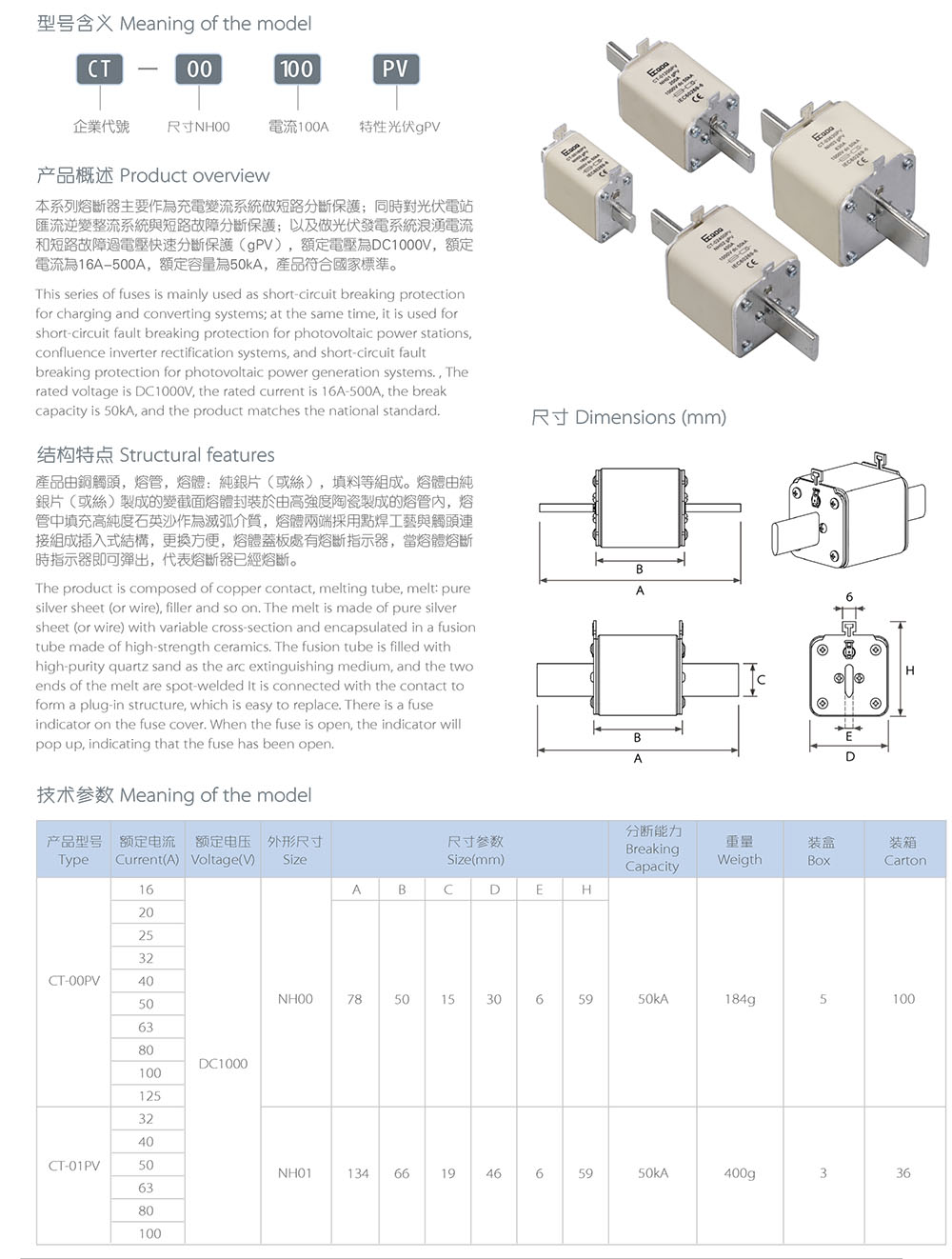 jbo竞博电竞官方网站光伏熔断器样册23.06版-11 拷贝.jpg